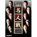 [ б/у ] маджонг Pro Lee g2017 эксперт битва . решение . битва [ прокат ] [DVD]