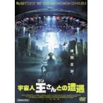【中古】 宇宙人王さんとの遭遇【字幕】 [レンタル落ち] [DVD]