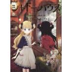 [ б/у ] тень house 1-20 шт комплект so лошадь tou[ прокат ] [ комикс ] [ манга ]