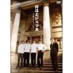 【中古】 弁斗とジェッ太 大阪ブレインドレイン [レンタル落ち] [DVD]