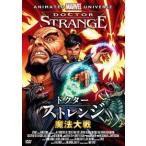 【中古】 ドクター・ストレンジ:魔法大戦 [レンタル落ち] [DVD]