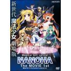 [ б/у ] Magical Girl Lyrical Nanoha The MOVIE 1st [ прокат ] [DVD]