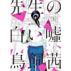 [ б/у ]. сырой. белый ложь все 8 шт .. комплект [.. фирма ] [ прокат ] [ комикс ] [ манга ]