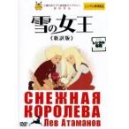 [ б/у ] снег. женщина .{ новый перевод версия } [ прокат ] прокат б/у DVD