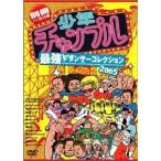 【中古】 号外!少年チャンプル [レンタル落ち] [DVD]