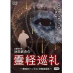 [ б/у ] сердце . изучение дом Ikeda ... .. пилигрим ... тоннель старый . склон пилигрим NP версия [ прокат ] [DVD]