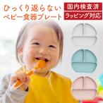 ひっくり返らない ベビー食器 プレート お皿 吸盤 おしゃれ 北欧 シリコン すくいやすい 離乳食 BabyGoo お食事プレート 食洗機対応 出産祝い ギフト 赤ちゃん