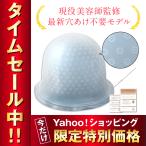 穴あけ不要 ハイライトキャップ メ