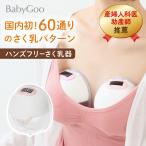 BabyGoo "свободные руки" молокоотсос гинекология .&. производство .W рекомендация электрический ... контейнер обе . одна сторона . беспроводной USB заряжающийся тихий звук проект автоматика легкий обе рука свободный перевозка материнское молоко уход за детьми кормление 