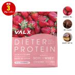 【VALX ダイエッタープロテイン】女性のためのプロテイン ガトーショコラ ストロベリーオレ ソイとホエイのW配合 バルクス
