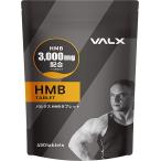 【VALX HMBタブレット】山本義徳 HMB含有量90,000mg サプリ ロイシン 筋トレ ダイエット 減量 ワークアウト オススメ バルクス