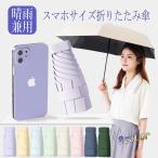 折りたたみ傘 日傘 晴雨兼用 UVカット 6本骨 レディース 可愛い 雨傘 遮熱 遮光 コンパクト メンズ ワンタッチ おすすめ ひんやり傘 おしゃれ 2025