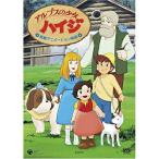  новый старый товар ) высокий ji| Heidi, Girl of the Alps театр версия (DVD)