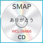新古品) SMAP ／ ありがとう (CD)