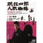 新古品) 市川雷蔵 ／ 眠狂四郎 人肌蜘