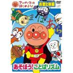  новый старый товар ) Anpanman | Anpanman . начнем!... гимнастика сборник ....! слово ритм (DVD)