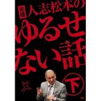  новый старый товар ) сосна сам ./ др. | родоначальник человек . Matsumoto. ... нет рассказ внизу ( первый раз ограничение запись ) (DVD)
