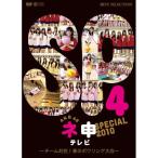 新古品) AKB48 ／ AKB48 ネ申テレビ スペシャル〜チーム対抗!春のボウリング大会〜 (DVD)