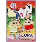  новый старый товар ) Crayon Shin-chan | фильм Crayon Shin-chan желтохвост желтохвост королевство. ..(DVD)