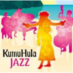  новый старый товар ) сборник | kumuhula JAZZ (CD)