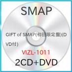 新古品) SMAP ／ GIFT of SMAP(初回限定盤)(DVD付) (CD)