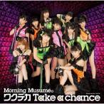 新古品) モーニング娘。 ／ ワクテカ Take a chance(初回生産限定盤A)(DVD付) (CD)