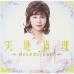 新古品) 天地真理 ／ GOLDEN☆B