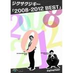 新古品) ジグザグジギー ／ 2008-2012 BEST (DVD)