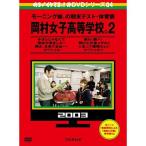  новый старый товар ) холм .. история / Morning Musume. |...ike красный DVD no. 4 шт Morning Musume.. период конец тест * физическая подготовка праздник холм . женщина старшая средняя школа.. (DVD)