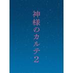 新古品) 櫻井翔/宮崎あおい ／ 神様のカルテ2 スペシャル・エディション (DVD)