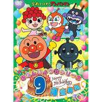  новый старый товар ) Anpanman | Soreike! Anpanman happy ....... серии 9 месяц рождение (DVD)