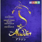 新古品) 劇団四季 ／ BROADWAY’S NEW MUSICAL COMEDY アラジン (CD)