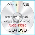 新古品) タッキー&翼 ／ 山手線内回り〜愛の迷路〜(初回生産限定盤A)(DVD付) (CD)