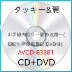 新古品) タッキー&翼 ／ 山手線内回り〜愛の迷路〜(初回生産限定盤B)(DVD付) (CD)