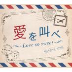  новый старый товар ) музыкальная шкатулка | love ...*Love so sweet (CD)