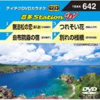  новый старый товар ) DVD караоке | нет закон сосна. .(. входить .)/. ткань . туман. ./.... цветок / другой .. ..(DVD)