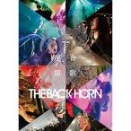 新古品) BACK HORN ／ 『KYO-MEIツアー 〜運命開歌〜』 (DVD)