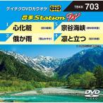  новый старый товар ) DVD караоке | сердце косметика /.. дождь /.. море ./.. быть установленным (DVD)