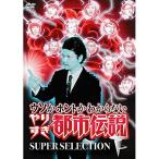 新古品) 今田耕司/東野幸治/千原兄弟/他 ／ ウソかホ