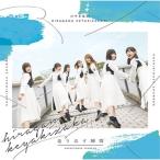 新古品) けやき坂46(ひらがなけやき) ／ 走り出す瞬間(通常盤) (CD)