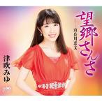  новый старый товар ) Цу дуть ..| ностальгия san .(CD)