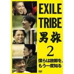  новый старый товар ) EXILE SHOKICHI/ синий . sho /SWAY/. дерево ../KEISEI | EXILE TRIBE мужчина .2... ..... (DVD)