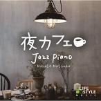  новый старый товар ) сосна рисовое поле подлинный человек | ночь Cafe ~ Jazz * фортепьяно (CD)