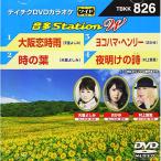  новый старый товар ) DVD караоке | Osaka . час дождь / час. лист / Yokohama * Henry / ночь открытие. поэзия (DVD)
