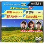  новый старый товар ) DVD караоке |...~......~/ Tokyo mero драма /.. перевал / грязь .... орден (DVD)