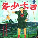 新古品) あがた森魚 ／ 日本少年(ヂパング・ボーイ) (CD)
