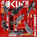 週刊うまくいく曜日 通常盤 ジャニーズWEST CD シングル - 最安値