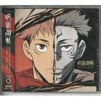 新古品) サントラ ／ 「呪術廻戦」オリジナル・サウンドトラック (CD)