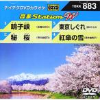  новый старый товар ) DVD караоке | трещотка наруко ./. Sakura / Tokyo .../. зонт. снег (DVD)