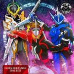 新古品) 仮面ライダー ／ 仮面ライダーセイバー SONG BEST (CD)